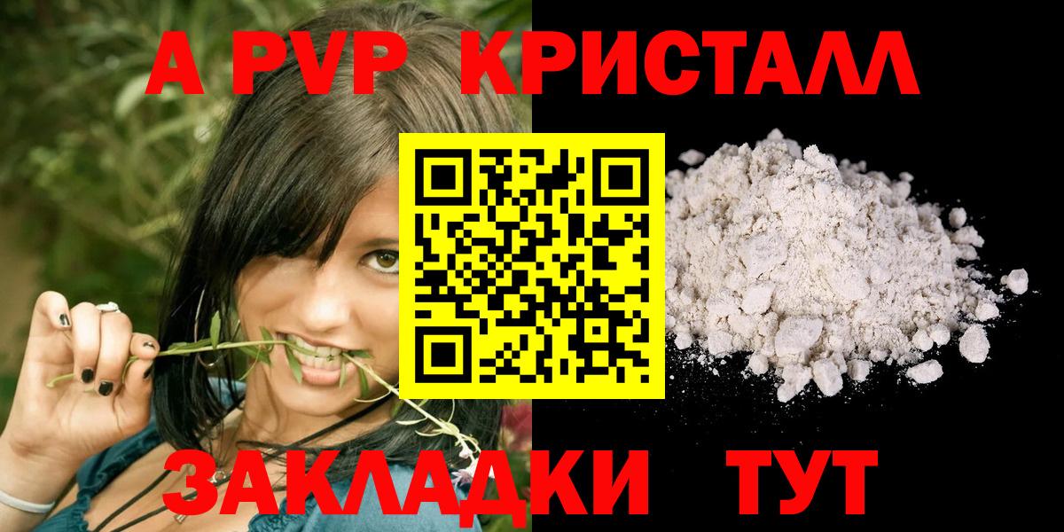 A PVP СК КРИС  Вход с VPN  A-PVP СК  Изобильный  Alpha PVP кристаллы 