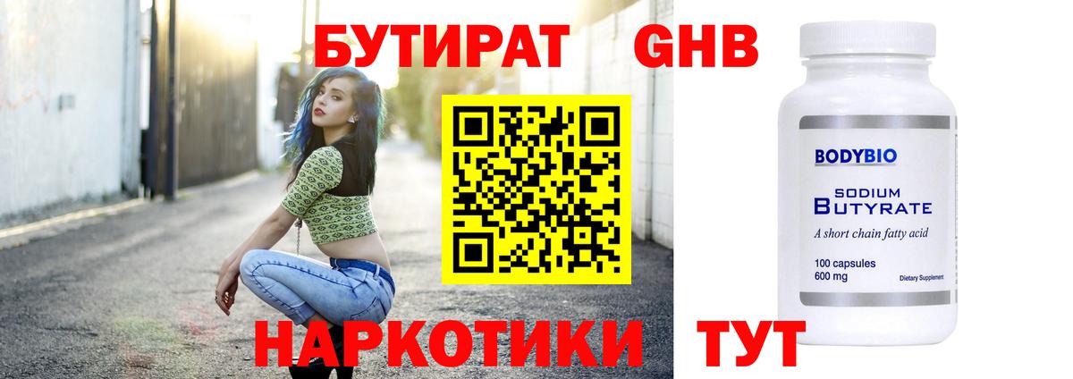 Бутират Butirat Изобильный
