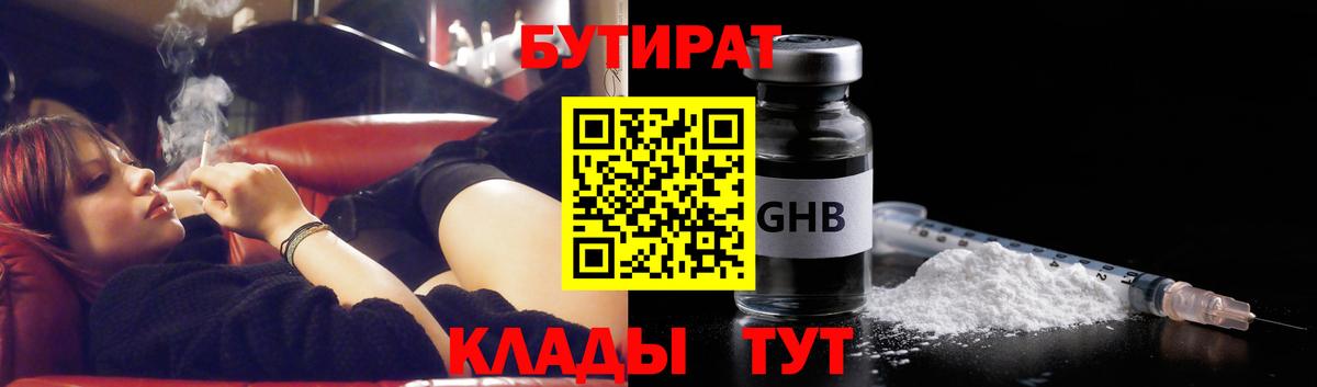 БУТИРАТ  Вход с VPN  Изобильный  Бутират BDO 33% 