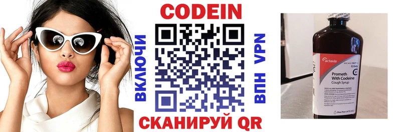 Codein напиток Lean (лин)  Изобильный 