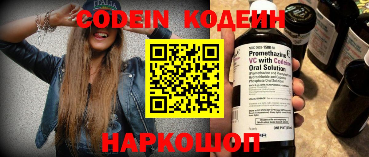 Изобильный  Кодеин Purple Drank  Вход с VPN 