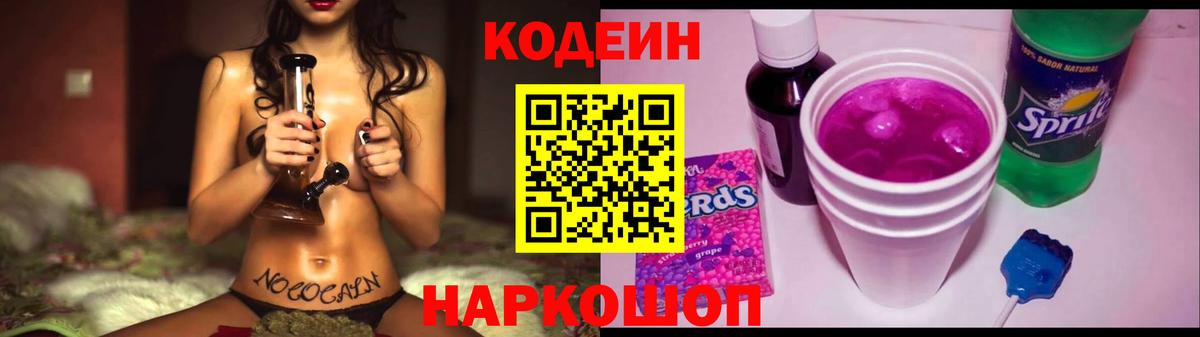 Codein напиток Lean (лин) Изобильный